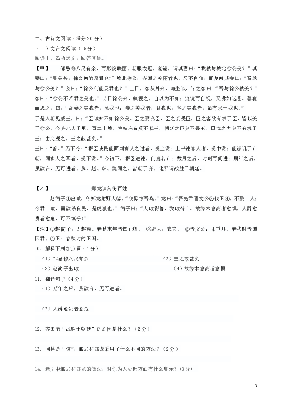 辽宁省2019年中考语文模拟试题（三）含答案