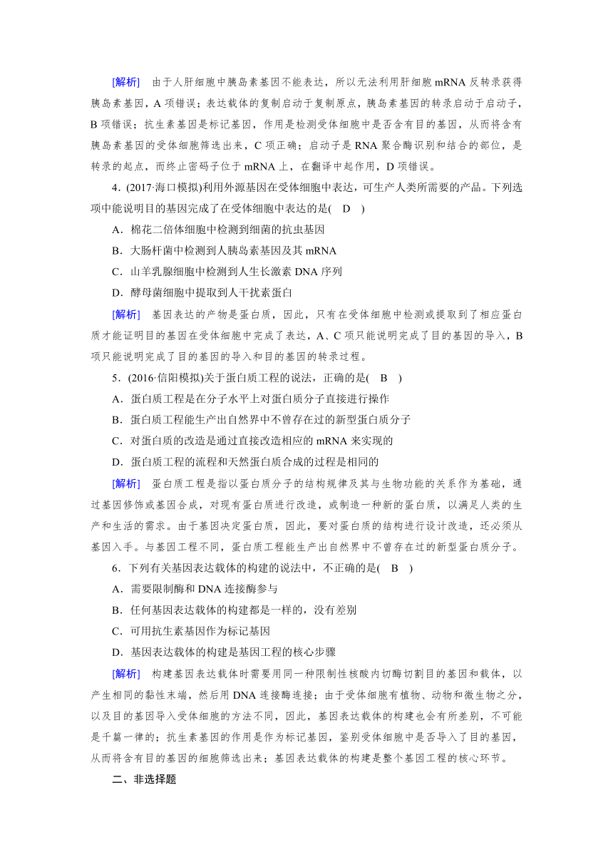 人教版高中生物选修三专题1基因工程 单元测试