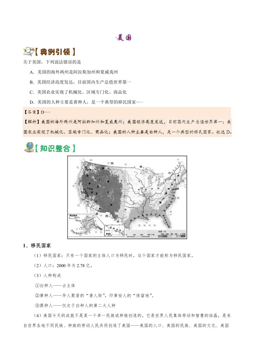 人教版（新课程标准）2019中考地理备考主体国家之5 美国（有答案）