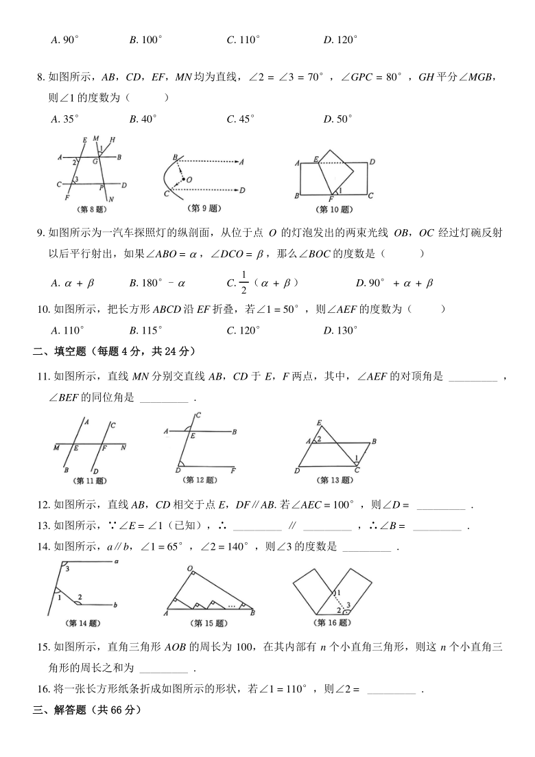 浙教版2020-2021学年七年级数学下册第一章《平行线》提高测试卷（Word版 含答案）