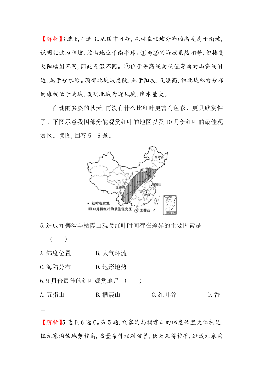 2019届高三一轮复习地理（人教版）课时提升作业 十一 3.2自然地理环境的差异性 Word版含解析