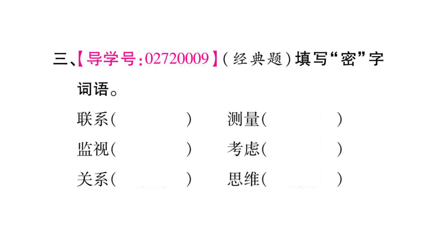 人教版语文六年级上册第2单元习题课件96ppt  无答案