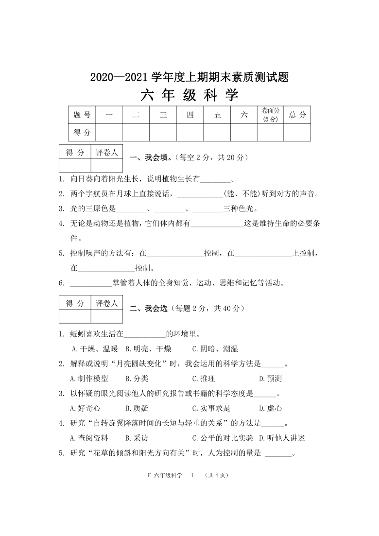 大象版六年级上册科学试题2021年河南省驻马店市汝南县小学科学期末