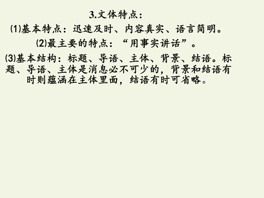 20202021學年人教版選修新聞閱讀與實踐第一章新聞是什麼課件48張