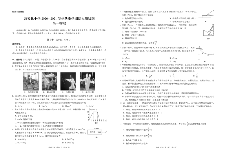 云南省云天化中学2020-2021学年高一上学期期末考试物理试题 PDF版含答案