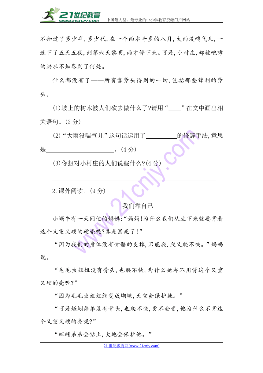 2017-2018学年人教版语文三年级下册期中测试卷（含答案）