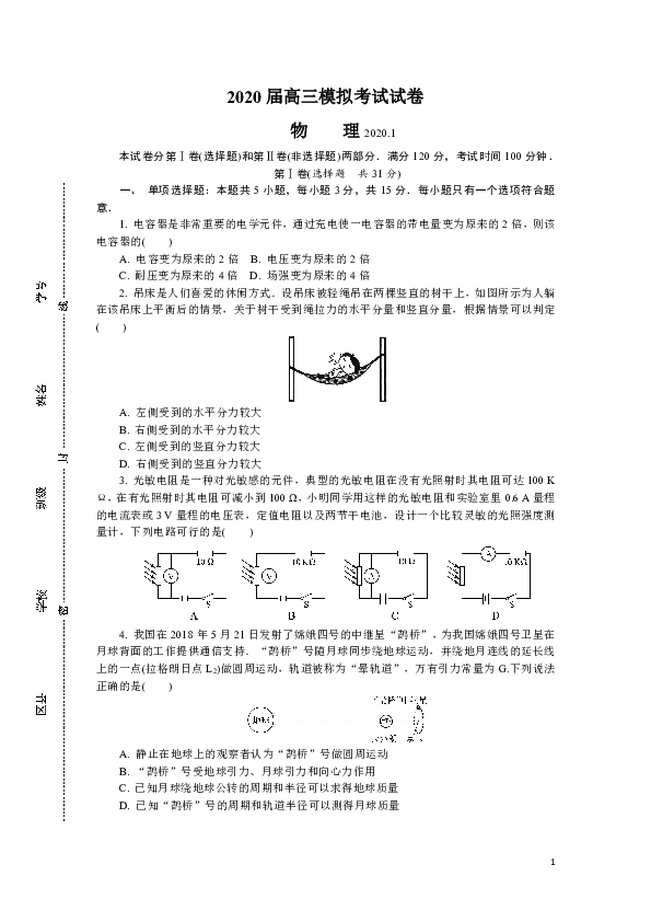 江苏省常州市2020届高三上学期期末（1月模考）考试 物理 Word版含答案