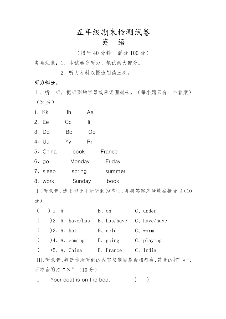 （湘少版）五年级英语上册 期末检测试卷