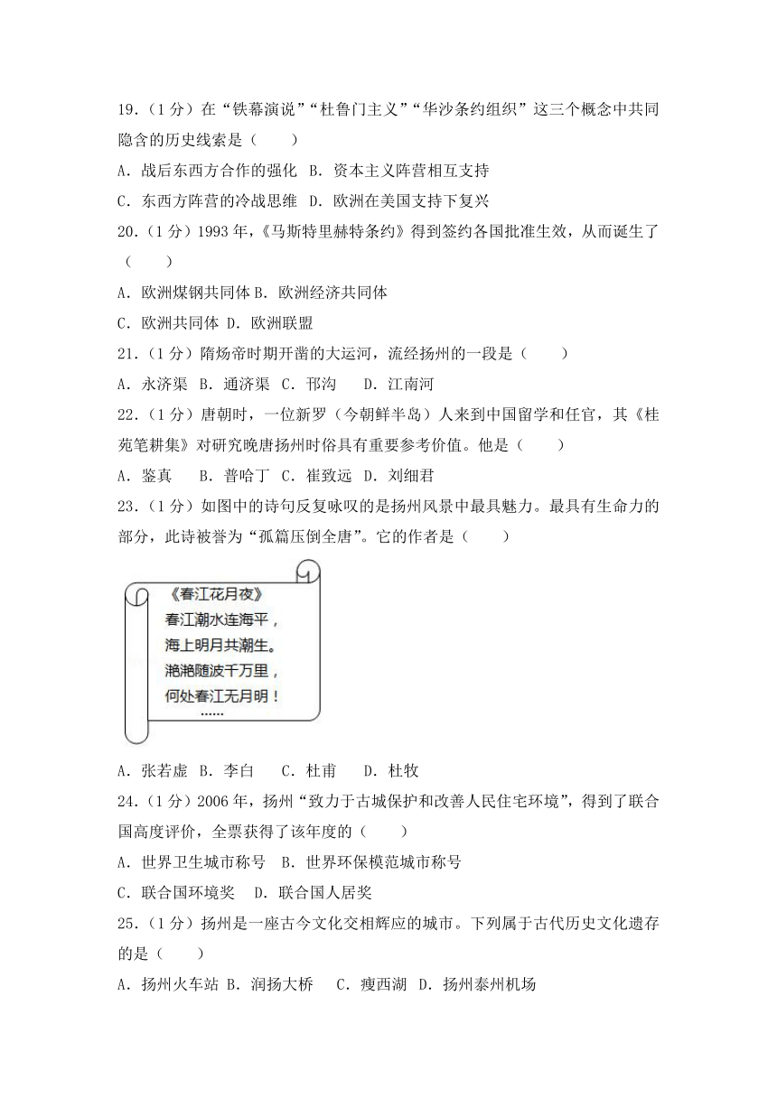 2017年江苏省扬州市中考历史试卷（word含解析）