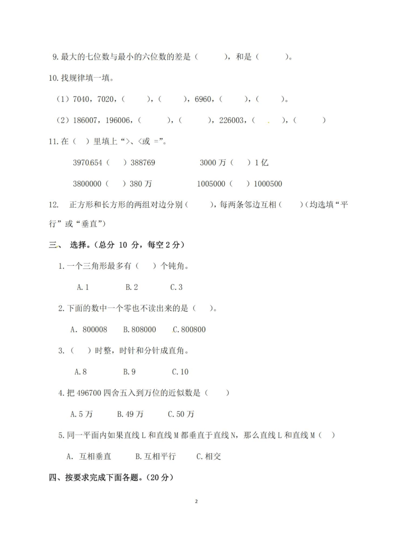 广东省深圳市宝安区2020-2021学年度第一学期四年级数学月考试卷 北师大版 （图片版，含答案）