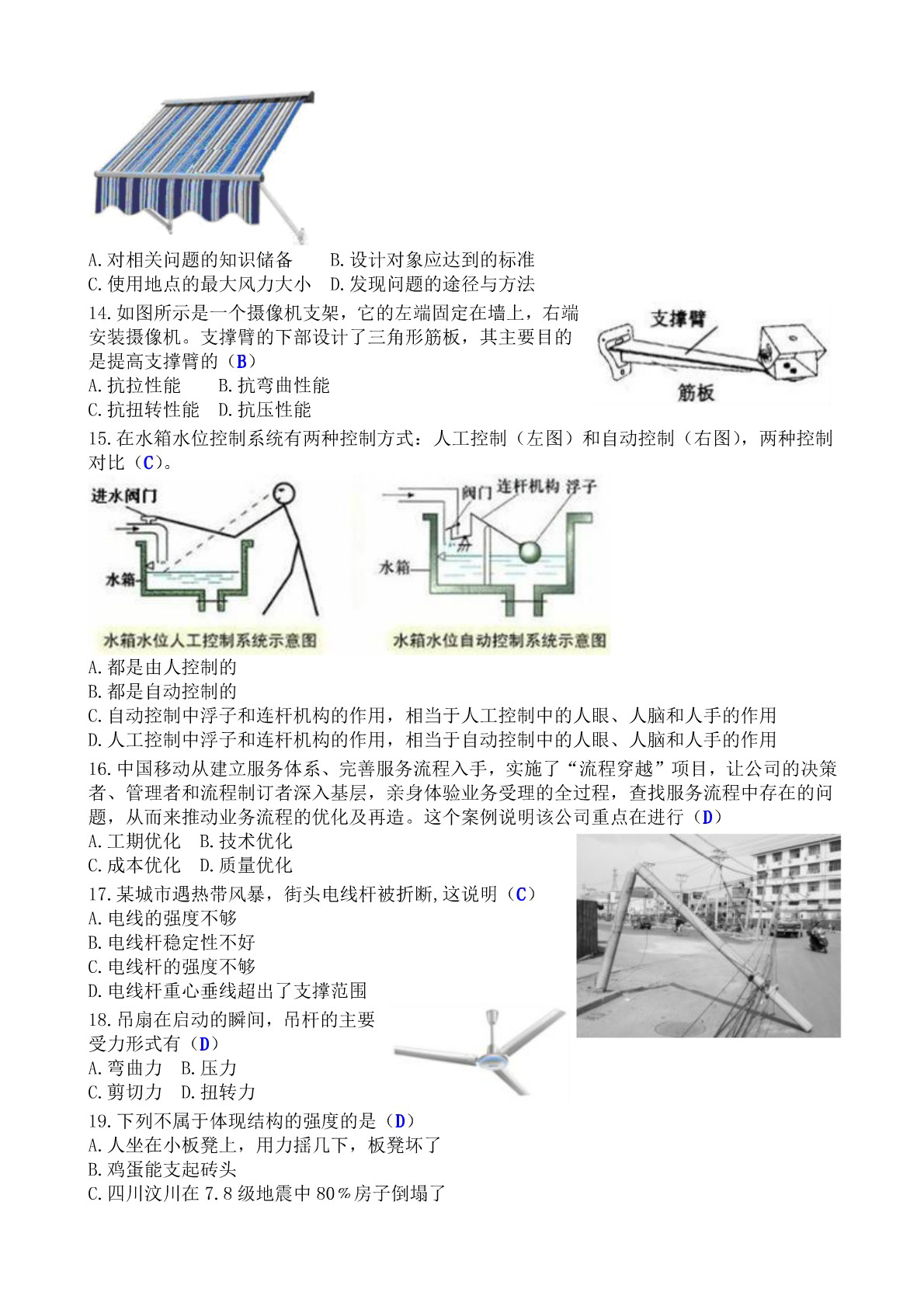 海南省临高县临高中学2019-2020学年高一下学期期末考试通用技术试卷（PDF版）