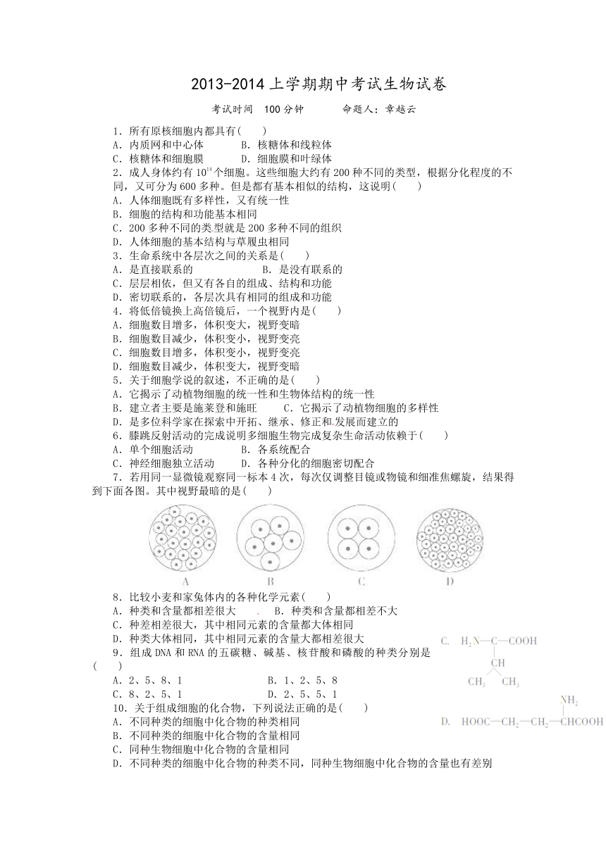 江西省抚州市临川十中2013-2014学年高一上学期期中考试生物试题（无答案）