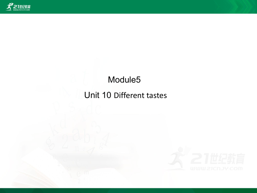 Module 5 Unit 10 Different tastes 单元同步讲解课件(共54张PPT)