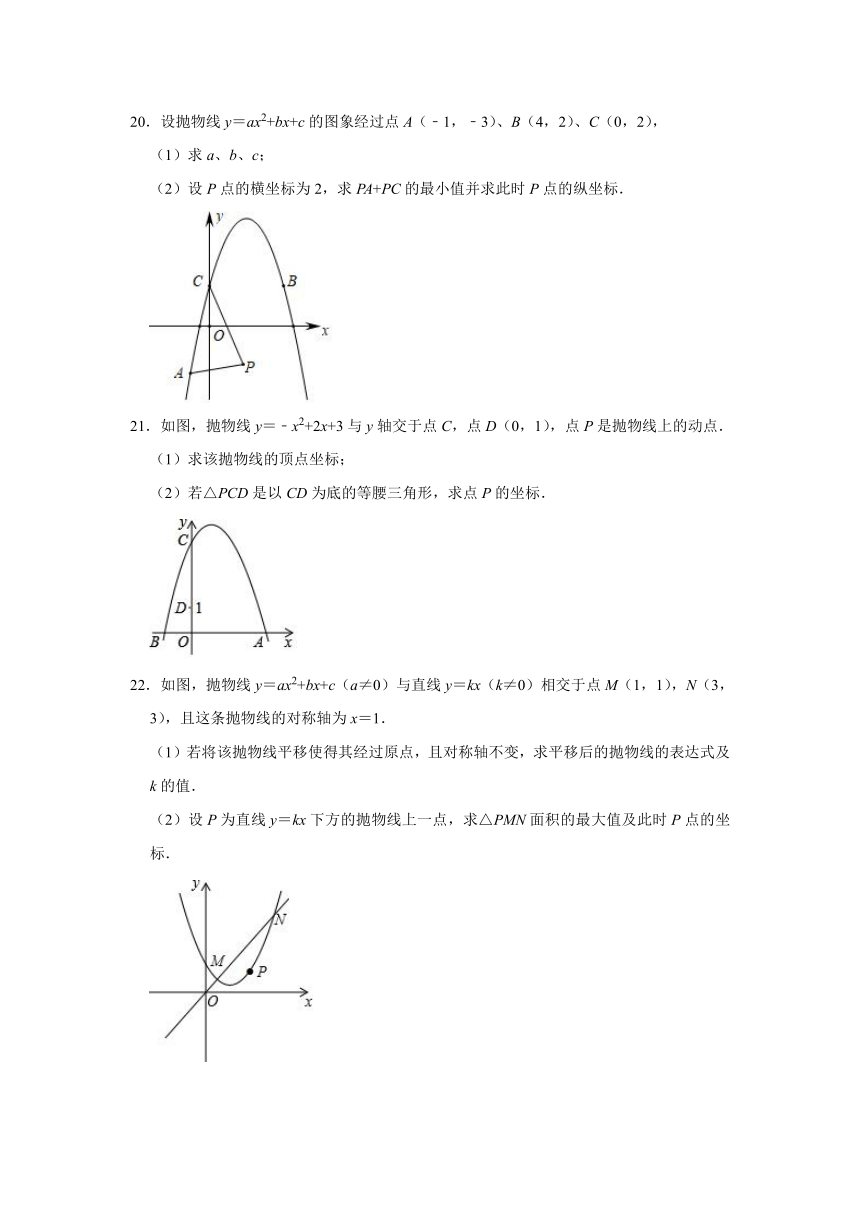 3.4二次函数y=ax2 bx c的图象与性质同步达标测评-2021-2022年鲁教版九年级数学上册(word版含答案)