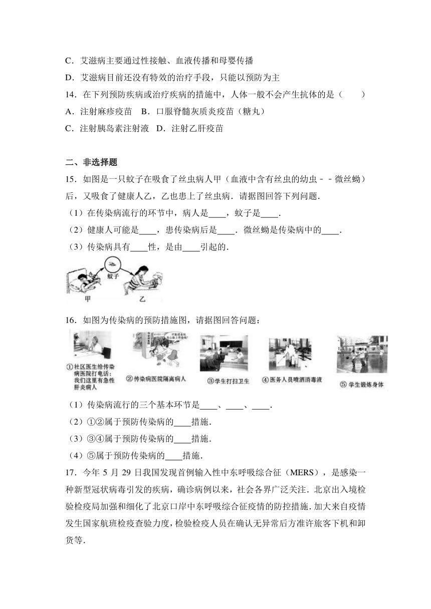 8.1 传染病和免疫 单元测试1（含答案解析）