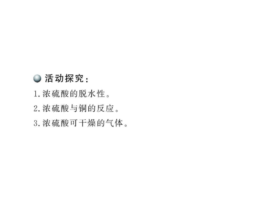 10-11高中化学课时讲练通课件：442 氨 硝酸 硫酸（人教版必修1）（共56张PPT）