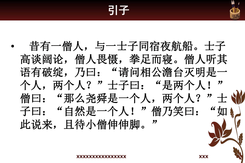 鲁教版高中语文必修一活动性学习专题·活动资源《古人的名字》优秀课件(共24张PPT)