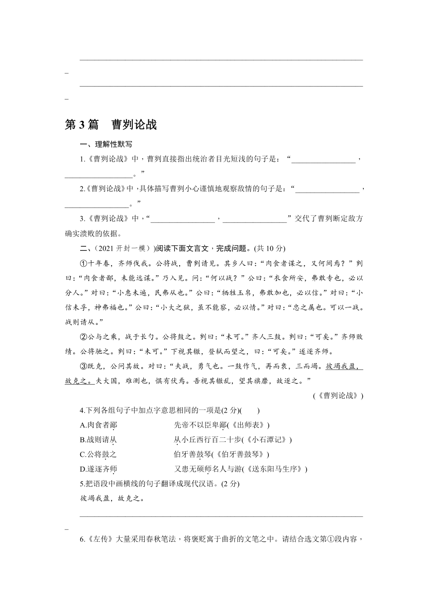 2022年部编版语文中考专题训练文言文阅读九年级下word版含答案