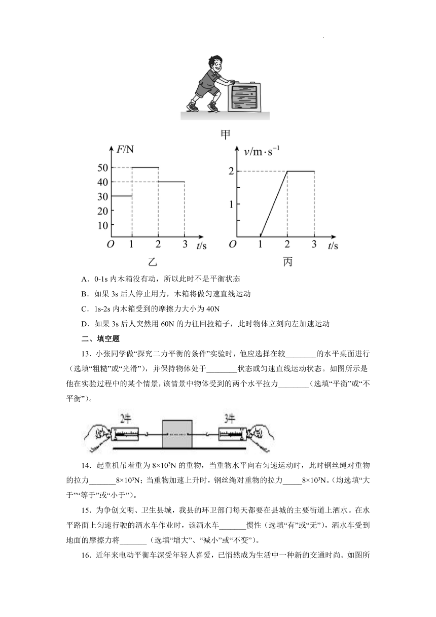 第九章力與運動單元測試卷20212022學年蘇科版八年級物理下冊有答案