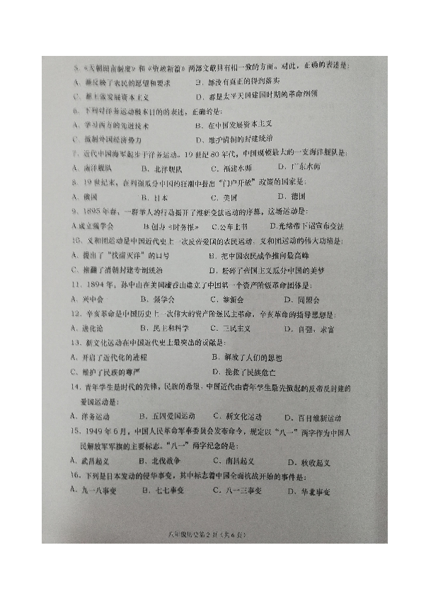 云南省红河州元阳县2019--2020学年八年级上学期期末考历史试题（图片版  含答案）
