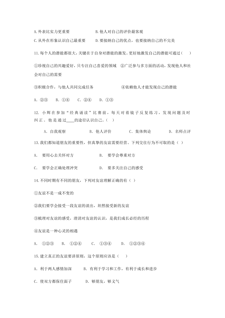 山东省曹县实验中学2020-2021学年上学期七年级道德与法治期中测试模拟题（含答案）