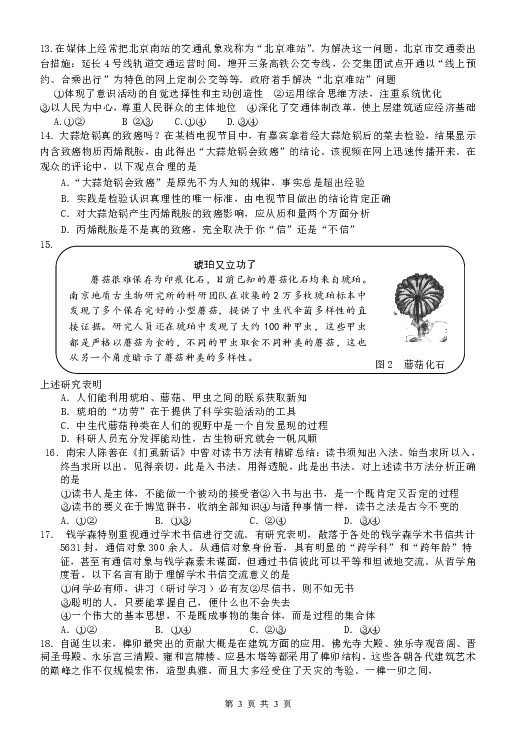 2019年北京各区县高三期末哲学生活练习题（Word版含答案）