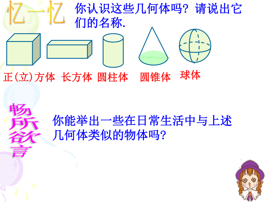 冀教版七年级上册数学第二章2.1从生活中认识几何图形课件（31张ppt）