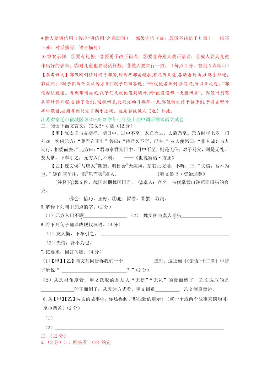 學年第一學期七年級語文期中試卷彙編文言文閱讀專題word版含答案