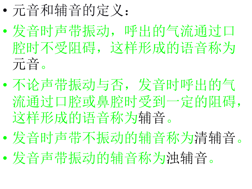 2021-2022学年人教版七年级英语上册音标课件64张