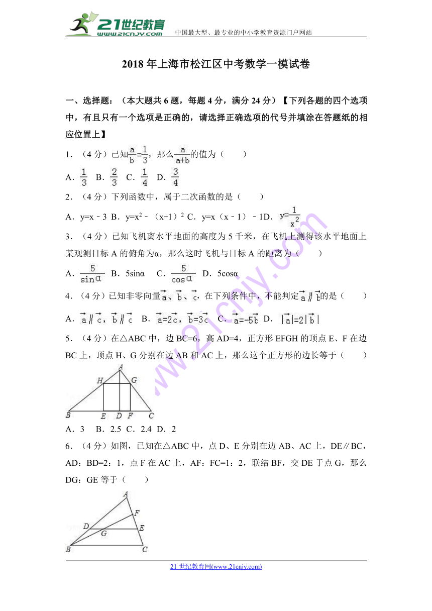 2018年上海市松江区中考数学一模试卷含答案解析