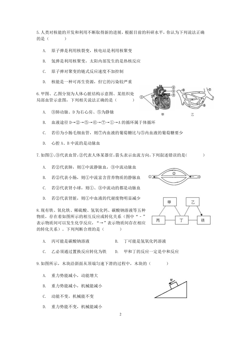 浙江省杭州市滨江区闻涛中学2020-2021学年第一学期九年级科学1月份月考卷（九上全册）