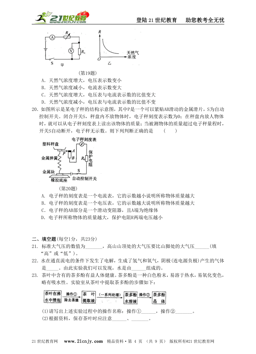 名师导学——2013-2014学年八年级（上）科学期末测试题