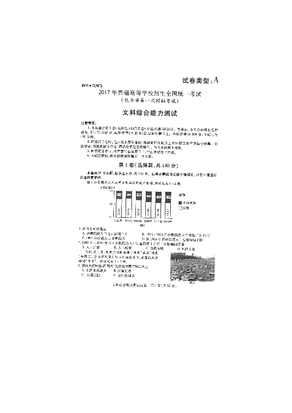 内蒙古包头市2017届高三下学期第一次模拟考试文科综合试题 扫描版含答案