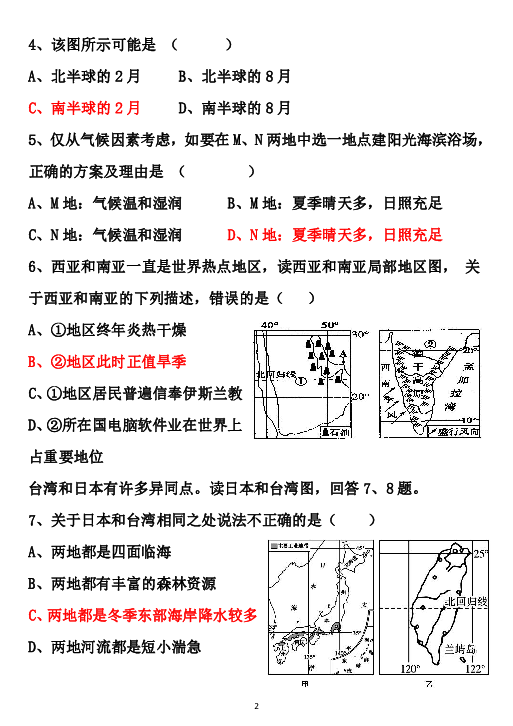 湘教版山东省新泰市楼德初级中学2019年中考二模模拟试题(有答案)