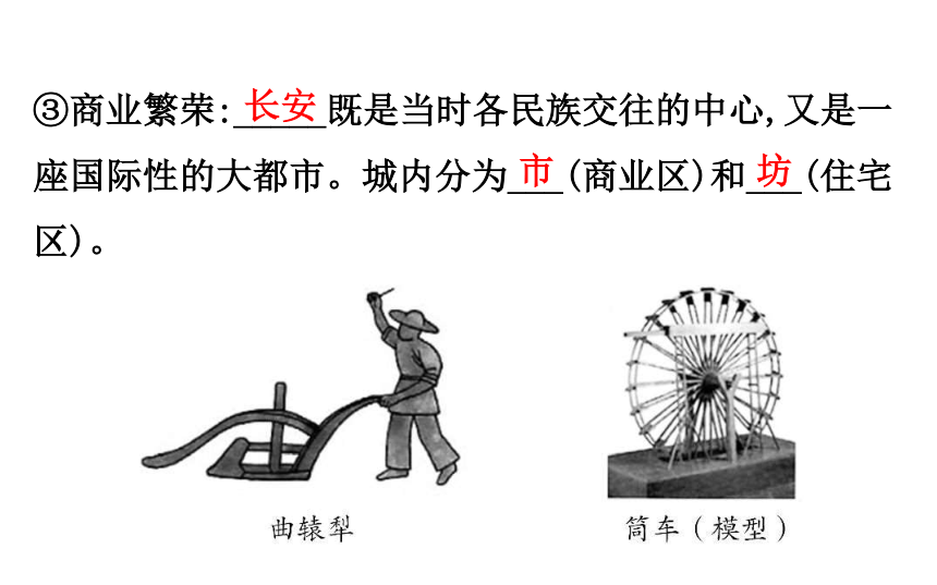 2018届人教版历史中考一轮复习课件：第四单元 繁荣与开放的社会