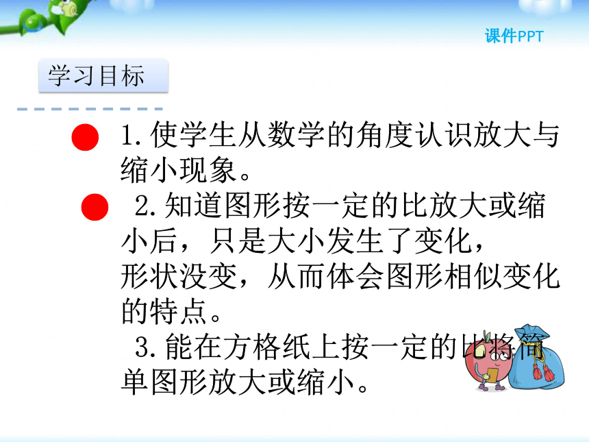 数学六年级下北师大版2.4图形的放大和缩小课件（19张）