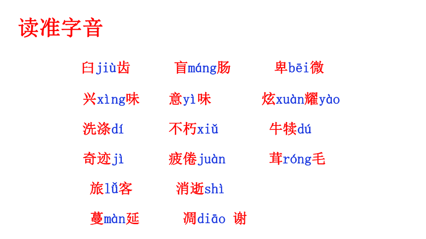 16 散文二篇 课件（共56张PPT)