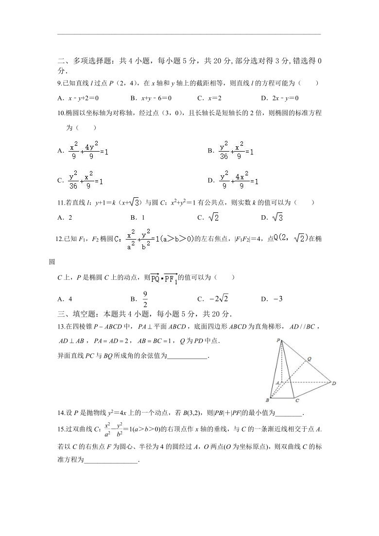 山东省郓城县高中2020-2021学年高二下学期3月开学收心考试数学试卷 Word版含解析