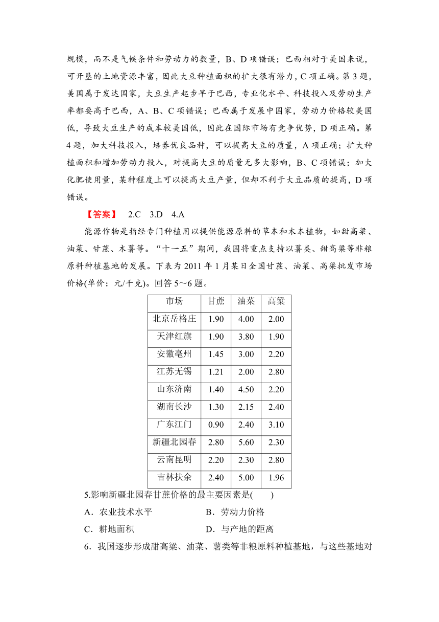 【同步备课参考 课堂新坐标】2013-2014学年高中地理（湘教版）必修二 综合检测 第三章　区域产业活动