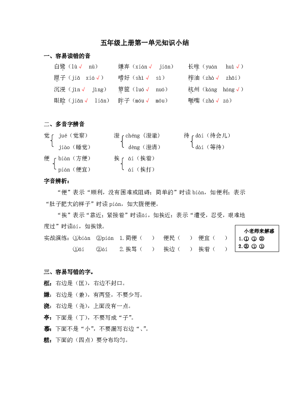 部编版语文五年级（上册）第一单元知识小结（共6页）