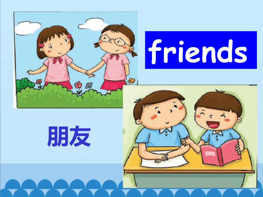 module2unit3myfriends第一课时课件共27张ppt内嵌音频