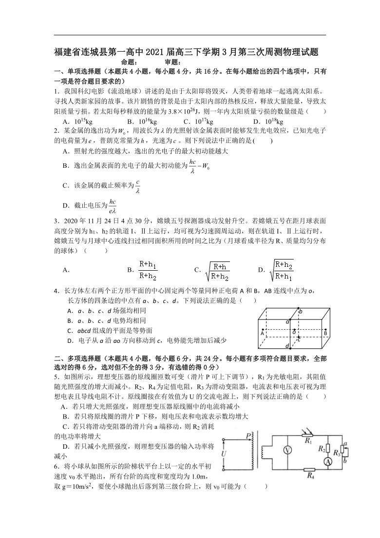 福建省连城县第一高中2021届高三下学期3月第三次周测物理试题 Word版含答案