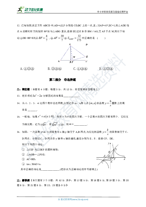 广东深圳市南山区2020年九年级中考第三次模拟考试数学试卷(含答案)