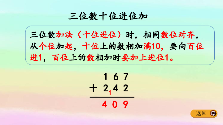 3.8 三位数的加法练习八课件（20张PPT)