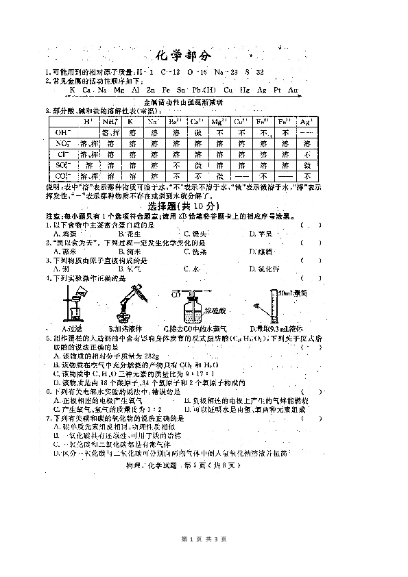 2019年吉林省长春市名校调研系列卷（命题）九年级第二次模拟测试化学试题（扫描版有答案）