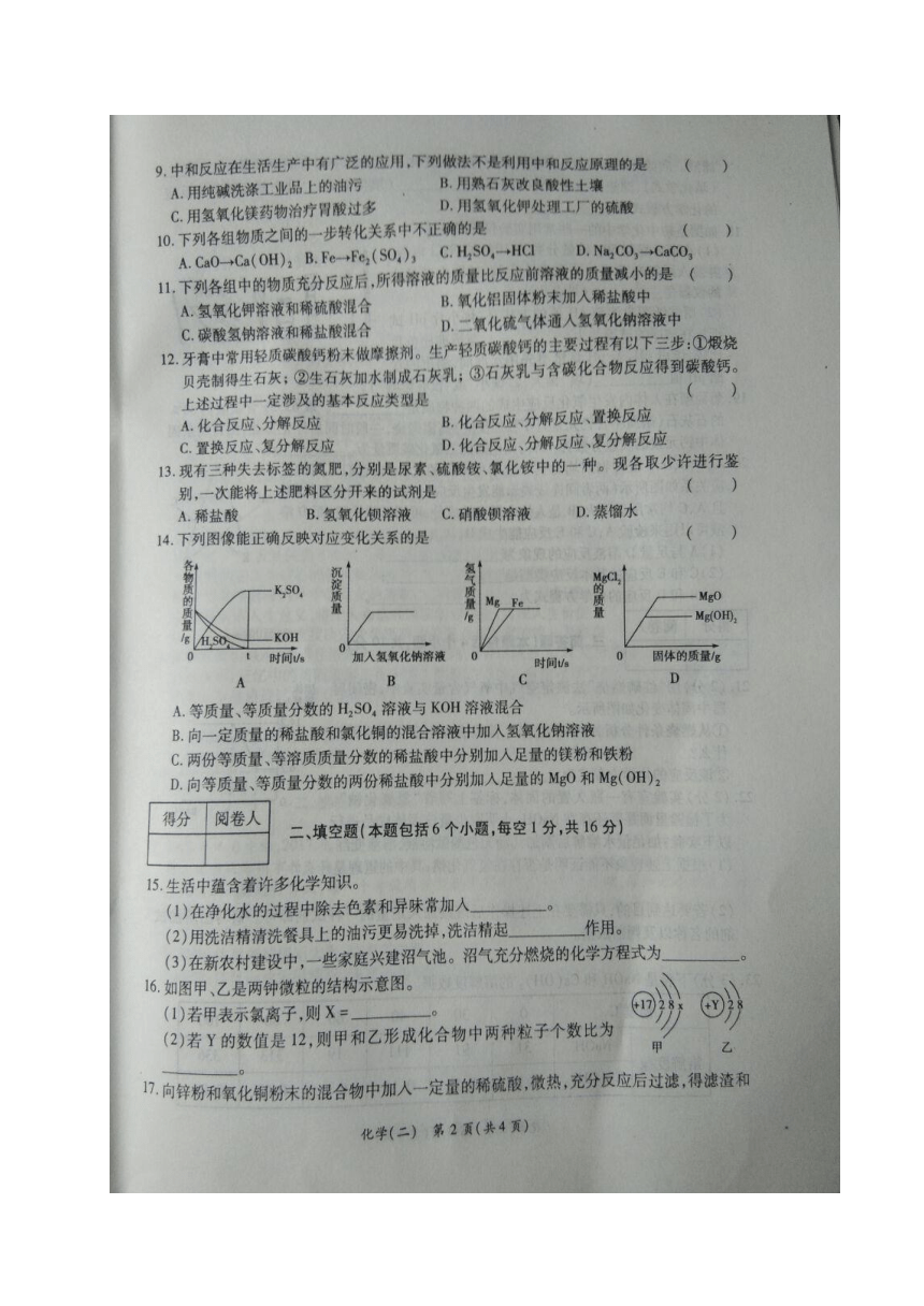 （押题卷）河南省2017届九年级中考模拟化学试题（二）（图片版）