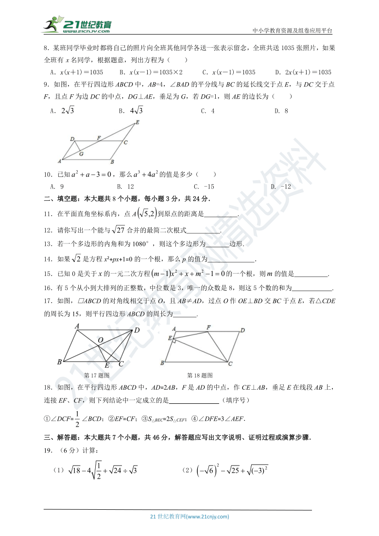 浙教版2020-2021学年度下学期八年级数学期中测试题（2）（含答案）