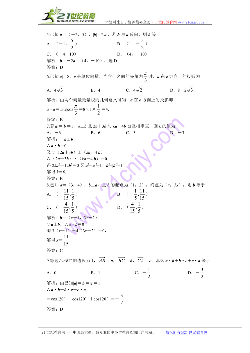 （新人教b版必修4）数学：第二章平面向量 同步测试