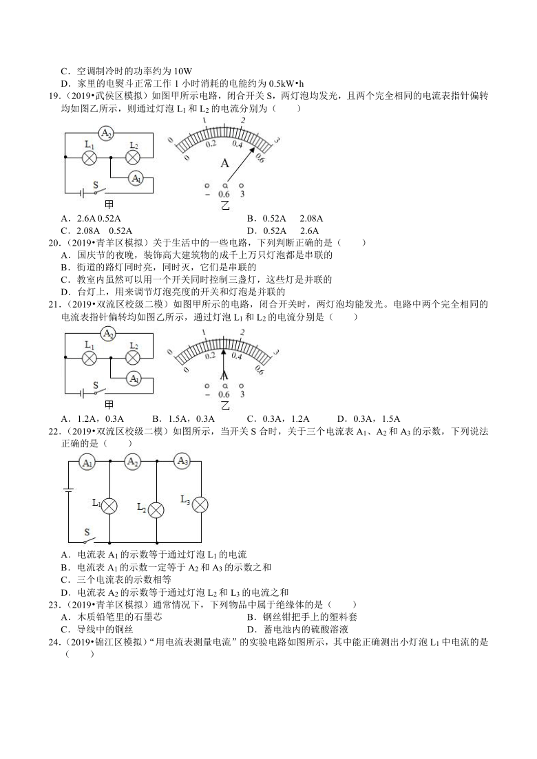 四川中考物理复习各地区2018-2020年模拟试题分类（成都专版）（11）——电路和电流（含解析