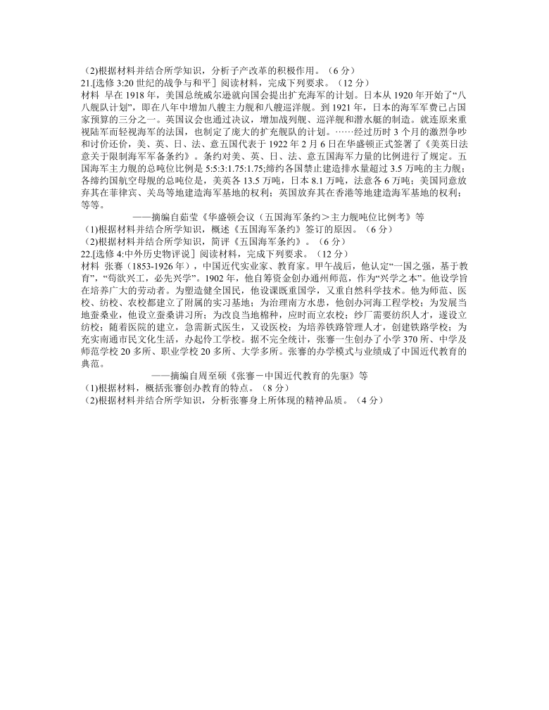 【解析版】广东省肇庆市2021届高三下学期3月高中毕业班第二次统一检测（二模）历史试题 Word版含答案